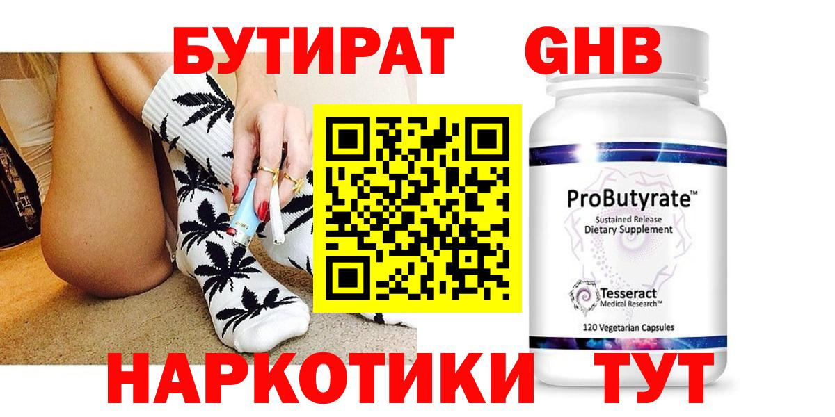 Бутират  Вход с VPN  Карпинск  БУТИРАТ Butirat 