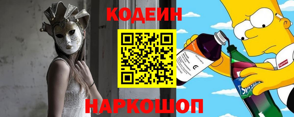 Карпинск  Кодеин Purple Drank  магазин продажи   Вход с VPN 