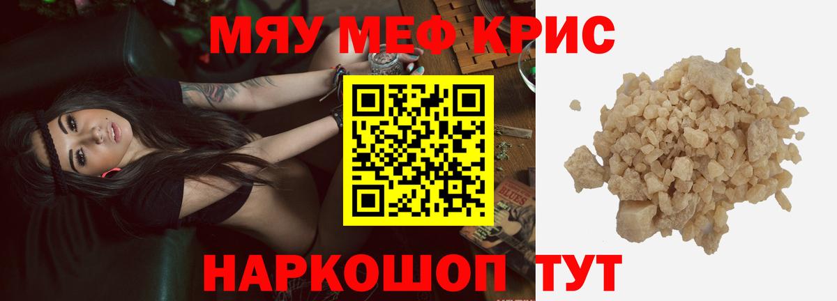 Меф мяу мяу мука Карпинск