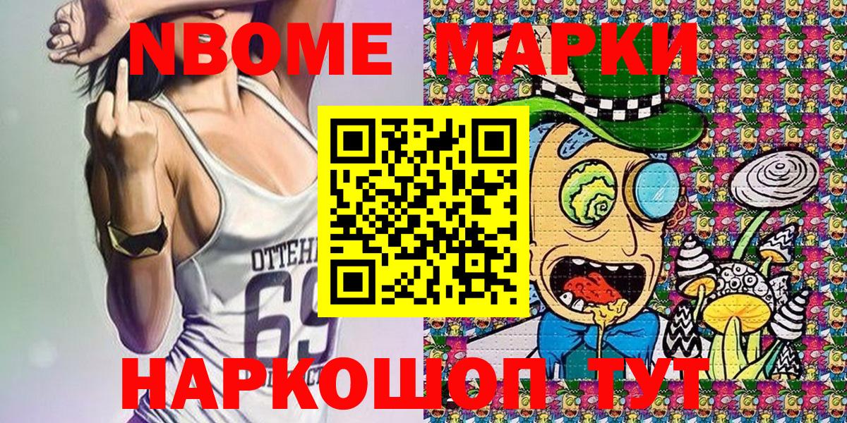 Марки N-bome 1,8мг  Вход с VPN  Карпинск 